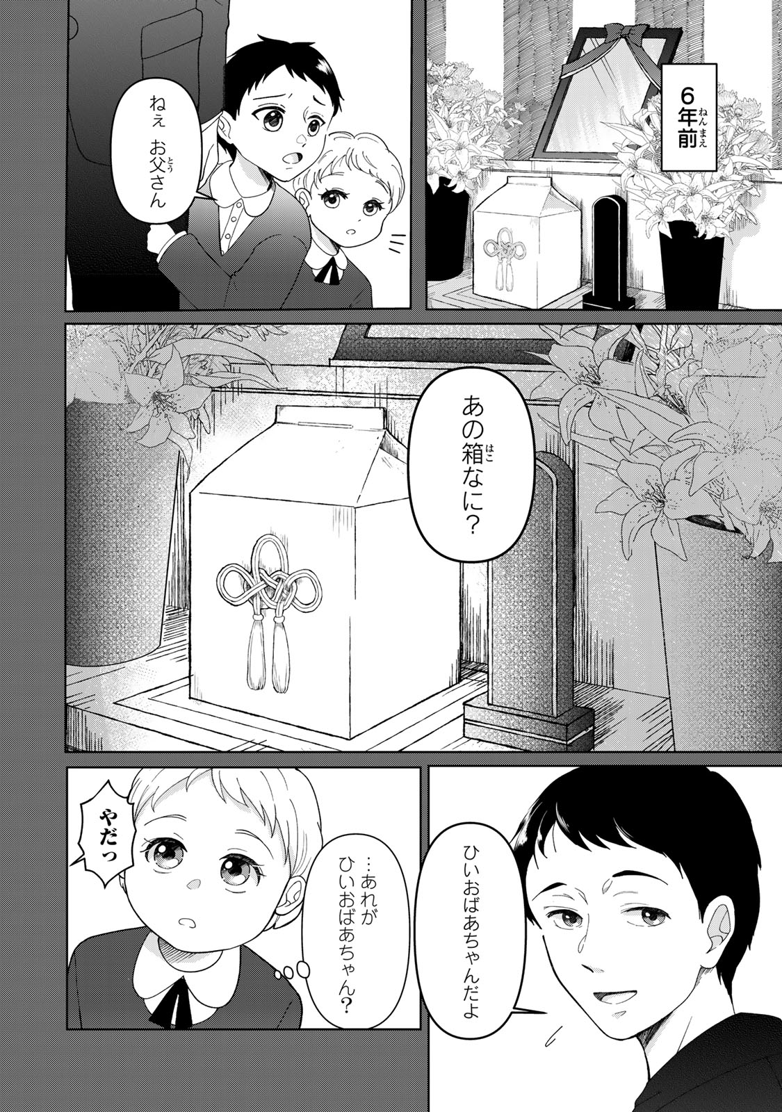 Yoake wo Tsuretekuru Inu - Chapter 1 - Page 8