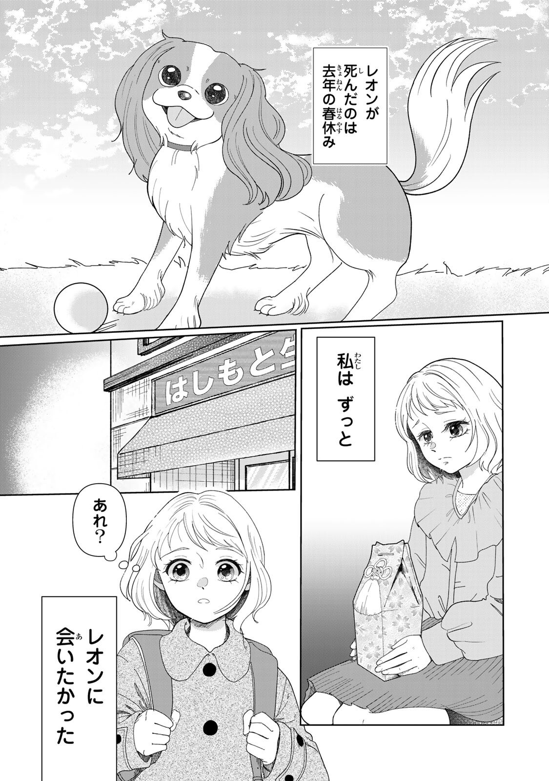 Yoake wo Tsuretekuru Inu - Chapter 2.1 - Page 1