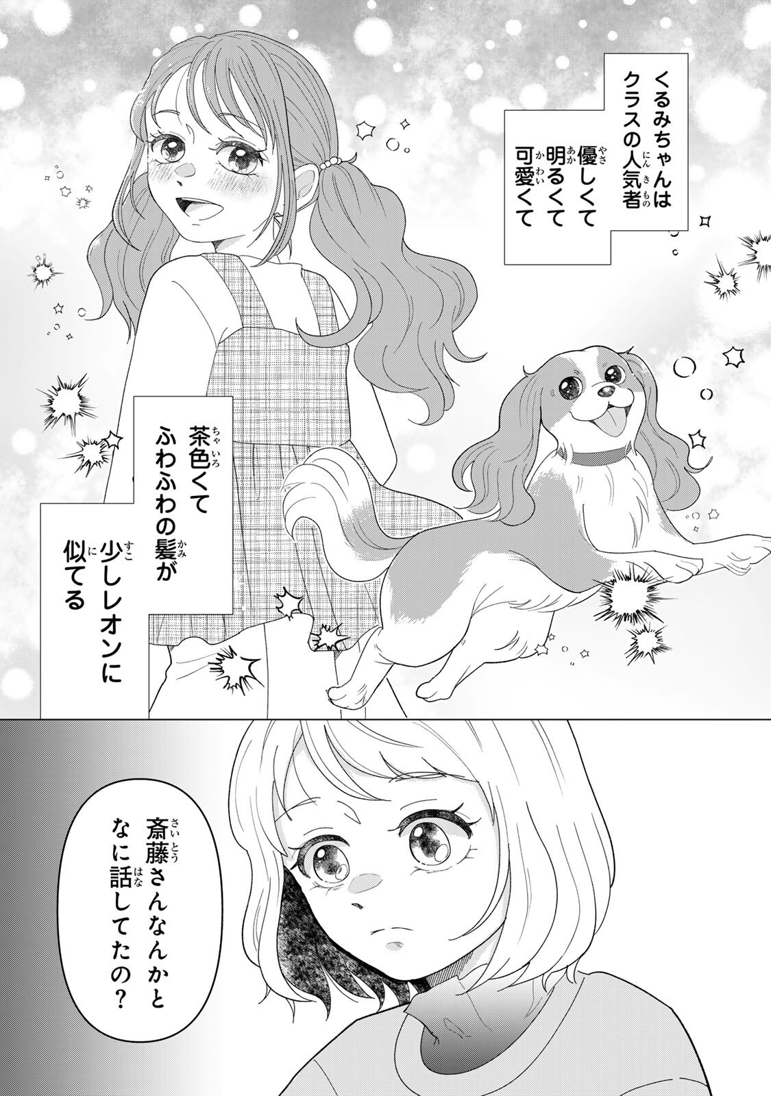 Yoake wo Tsuretekuru Inu - Chapter 2.1 - Page 10