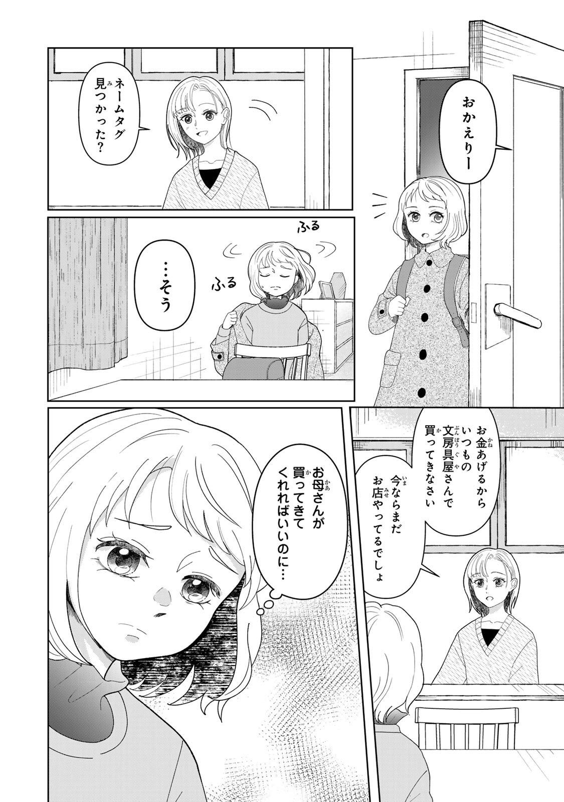 Yoake wo Tsuretekuru Inu - Chapter 2.1 - Page 12