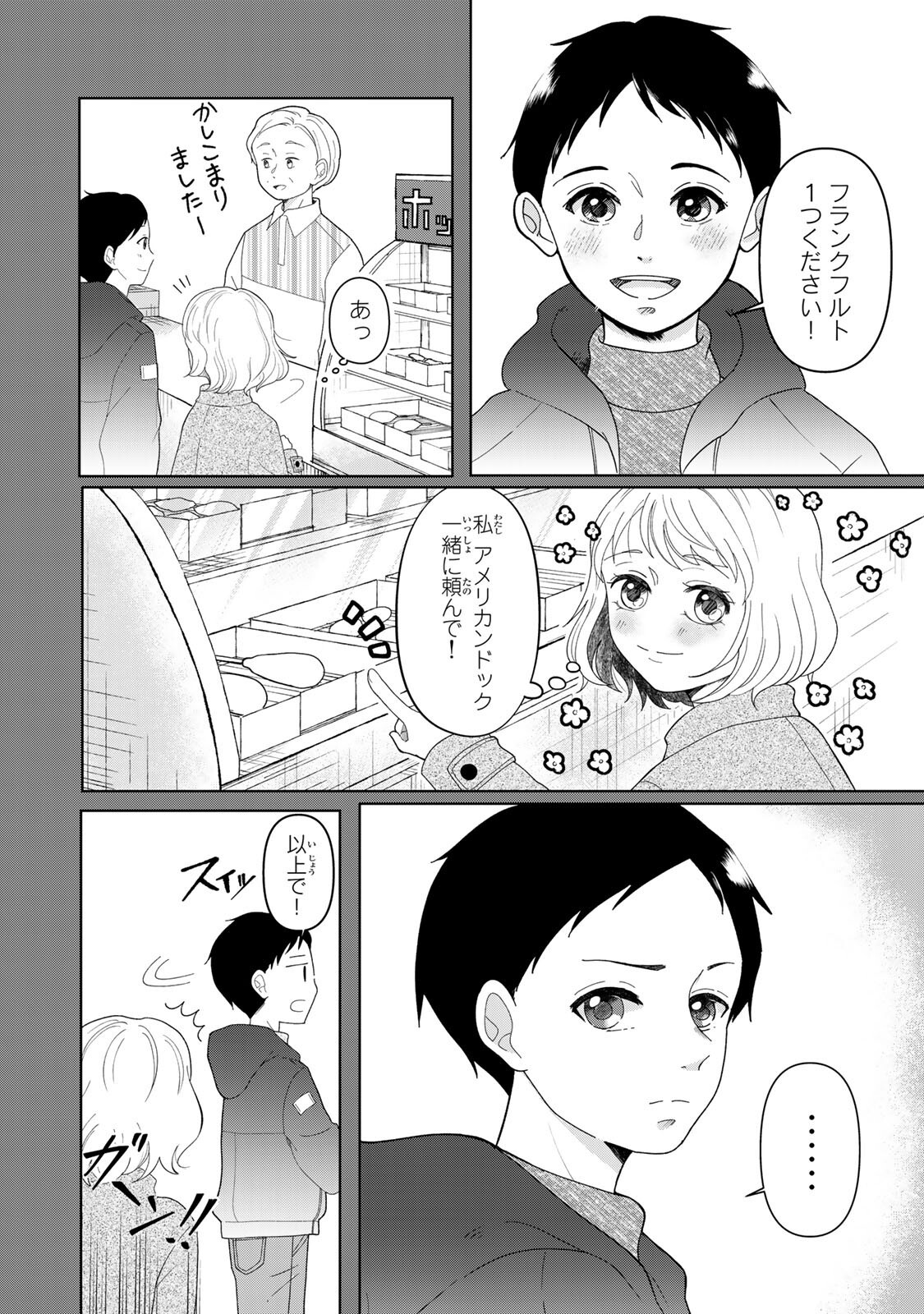 Yoake wo Tsuretekuru Inu - Chapter 2.1 - Page 14