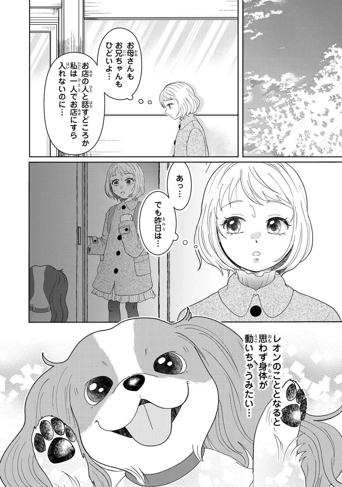 Yoake wo Tsuretekuru Inu - Chapter 2.1 - Page 16