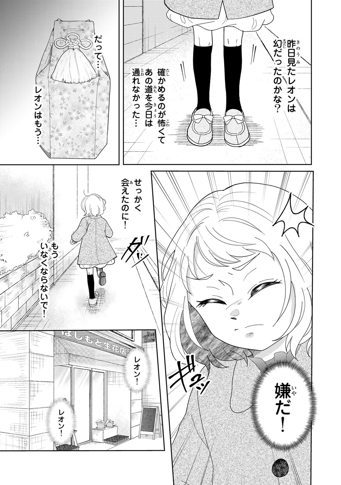 Yoake wo Tsuretekuru Inu - Chapter 2.1 - Page 17