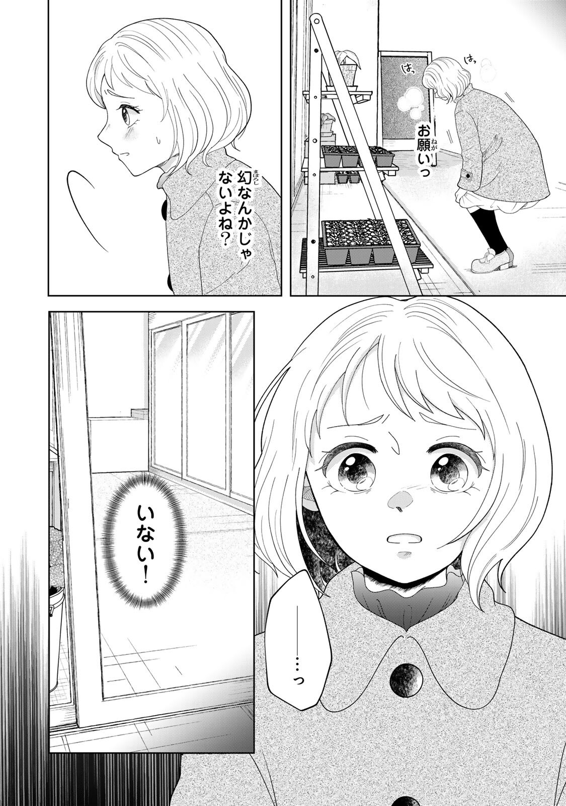 Yoake wo Tsuretekuru Inu - Chapter 2.1 - Page 18