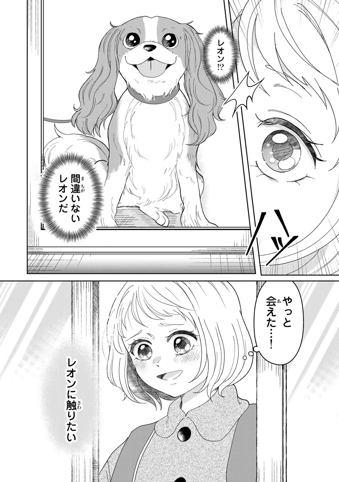 Yoake wo Tsuretekuru Inu - Chapter 2.1 - Page 2