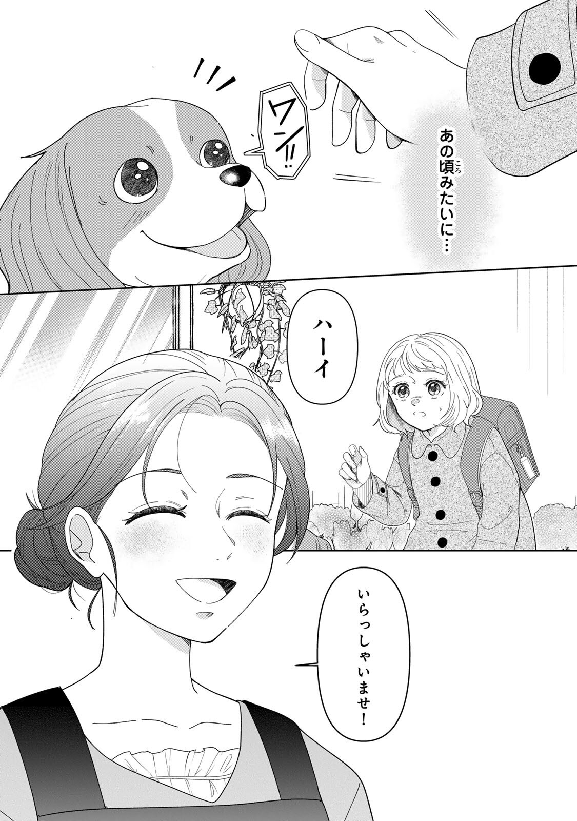 Yoake wo Tsuretekuru Inu - Chapter 2.1 - Page 3