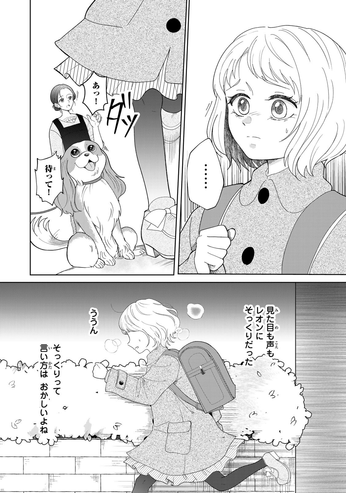 Yoake wo Tsuretekuru Inu - Chapter 2.1 - Page 4