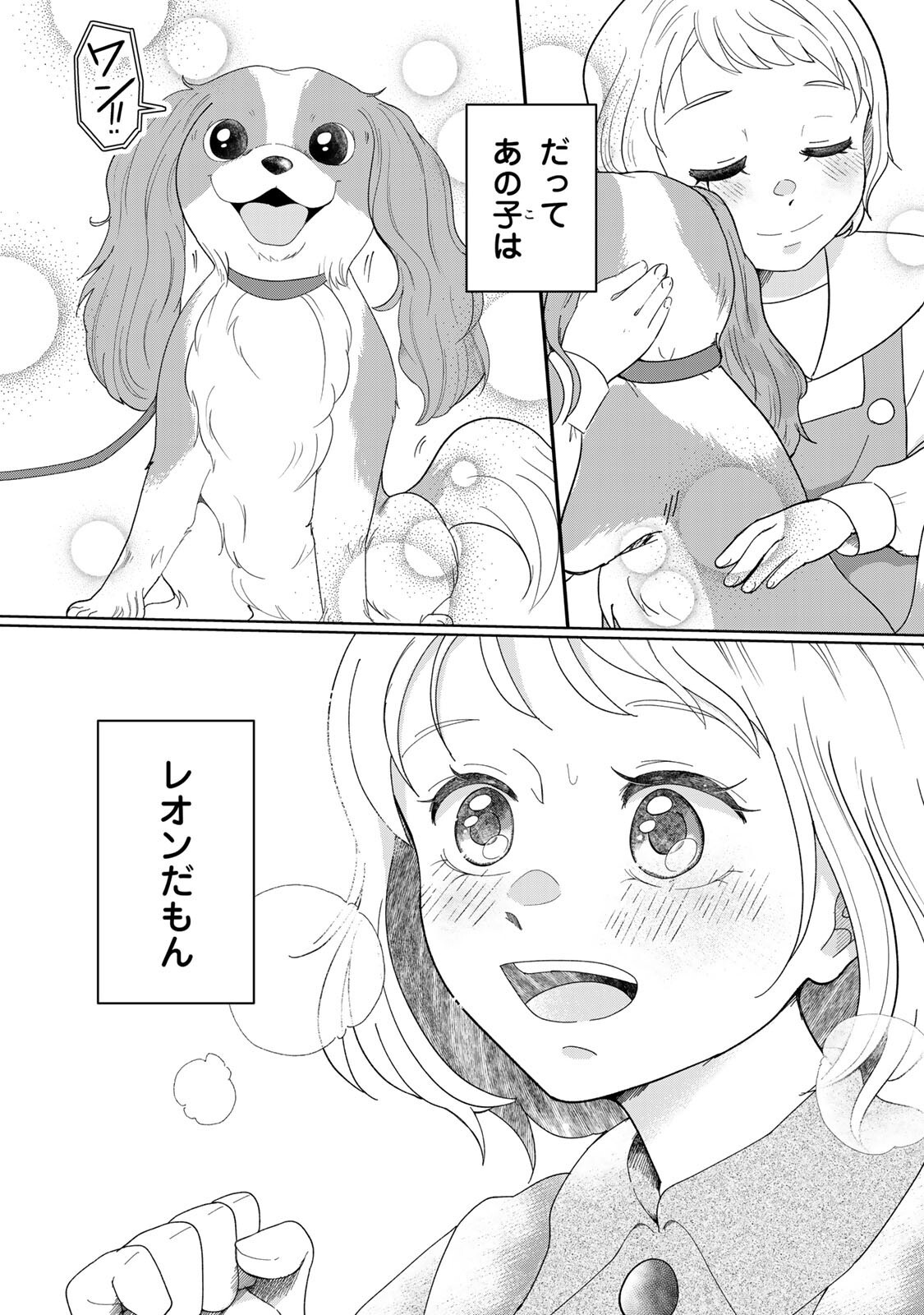 Yoake wo Tsuretekuru Inu - Chapter 2.1 - Page 5