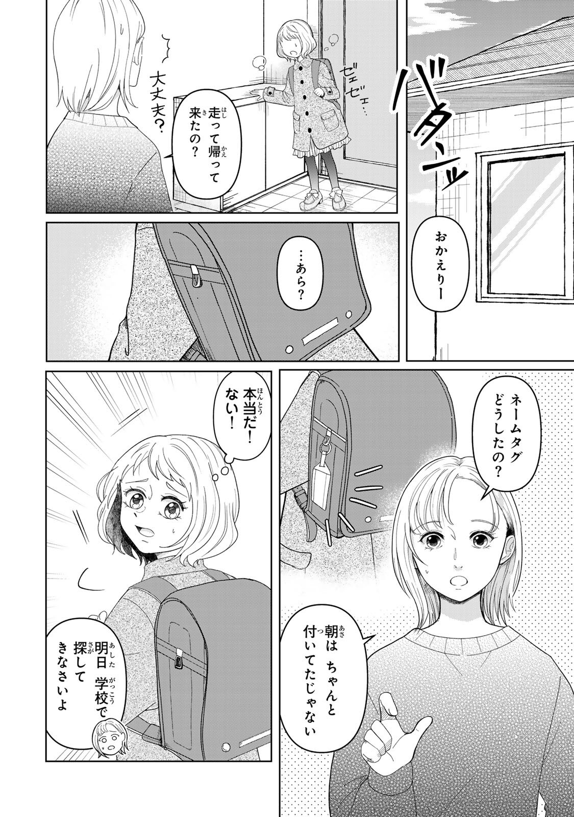 Yoake wo Tsuretekuru Inu - Chapter 2.1 - Page 6