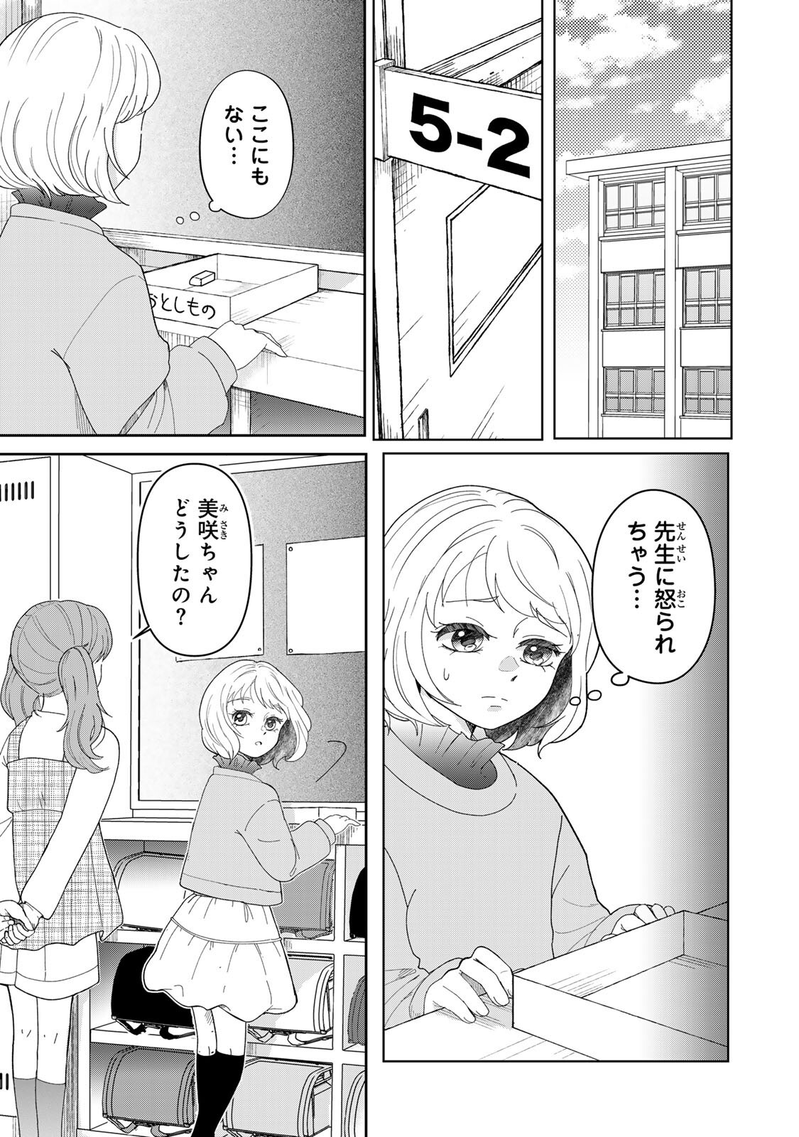 Yoake wo Tsuretekuru Inu - Chapter 2.1 - Page 7