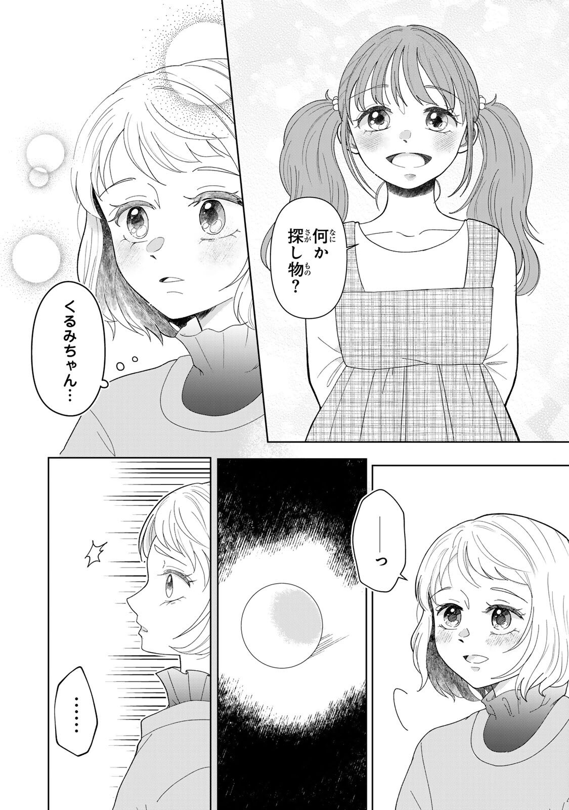 Yoake wo Tsuretekuru Inu - Chapter 2.1 - Page 8