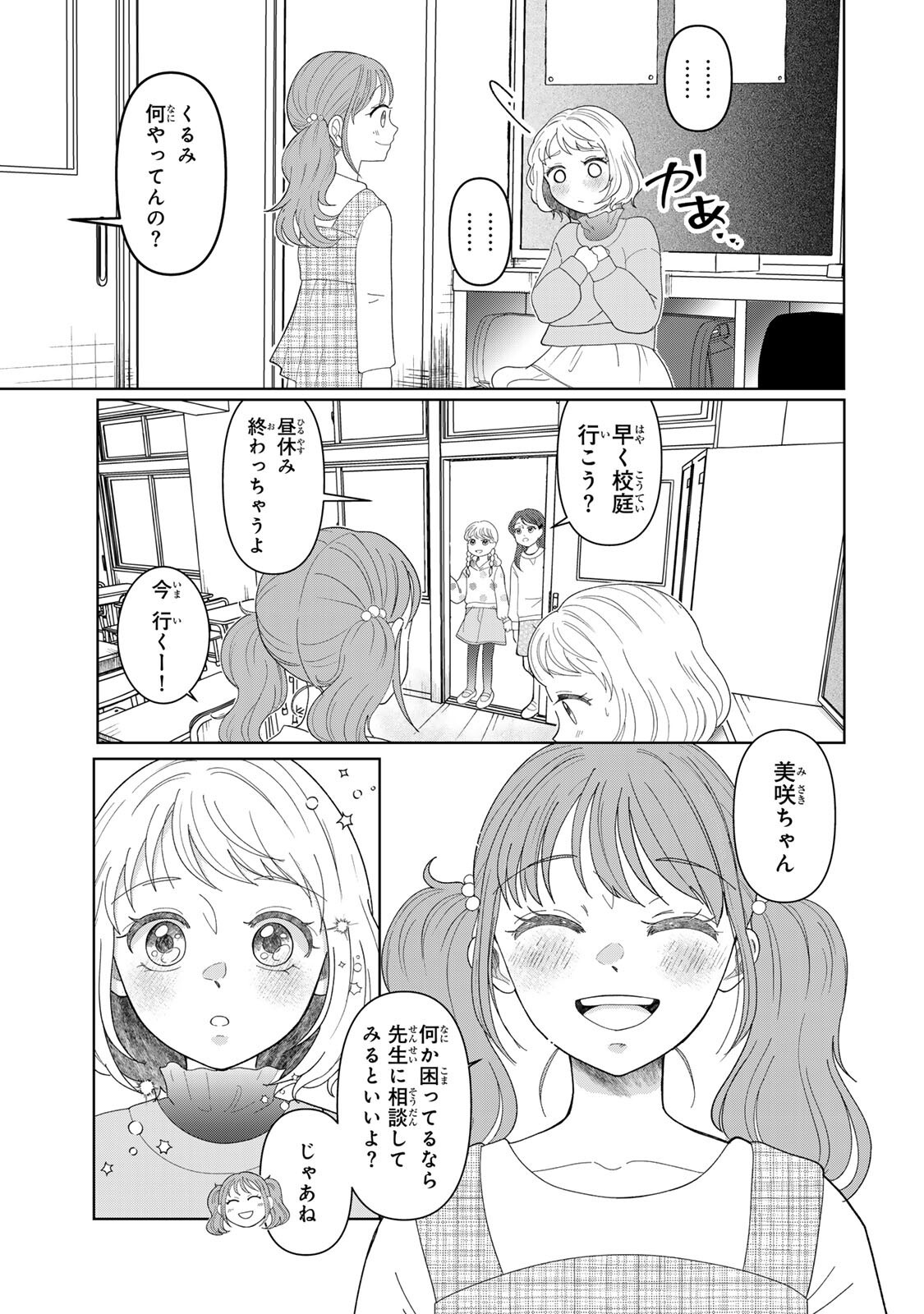 Yoake wo Tsuretekuru Inu - Chapter 2.1 - Page 9