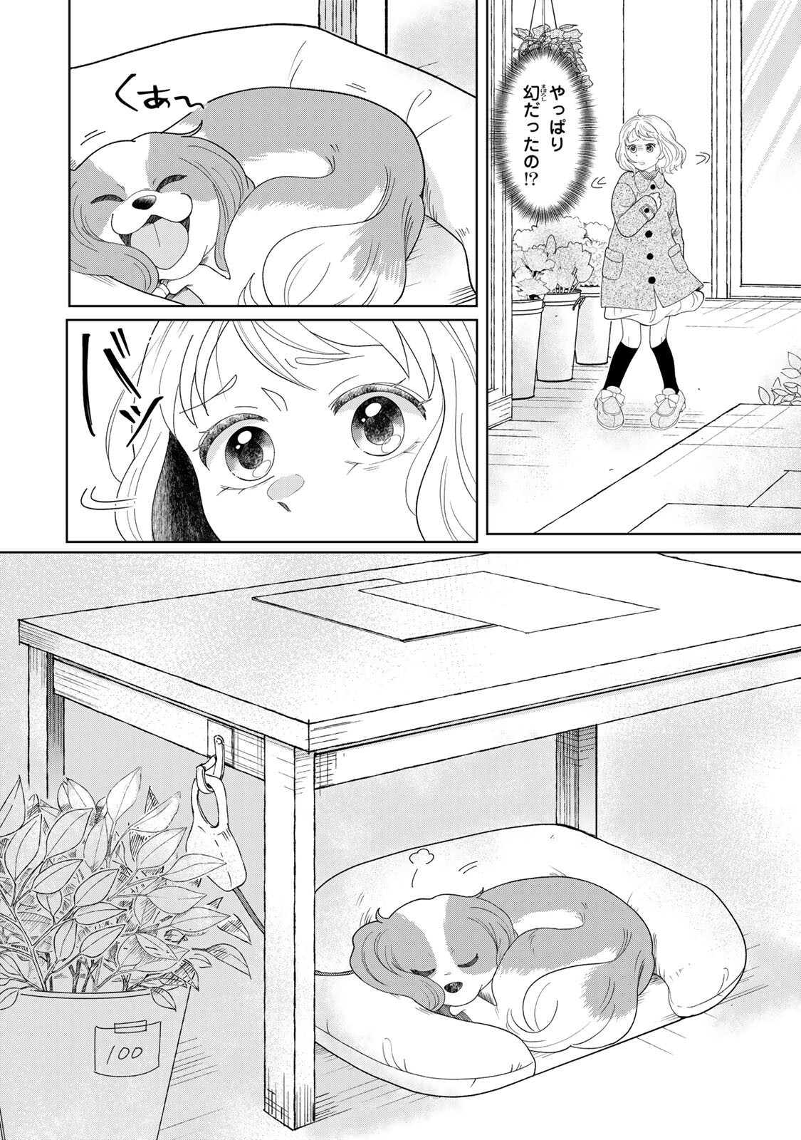 Yoake wo Tsuretekuru Inu - Chapter 2.2 - Page 1