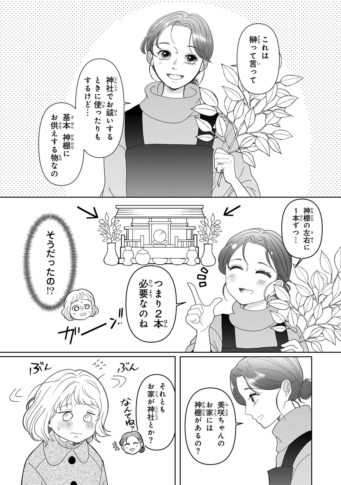 Yoake wo Tsuretekuru Inu - Chapter 2.2 - Page 10