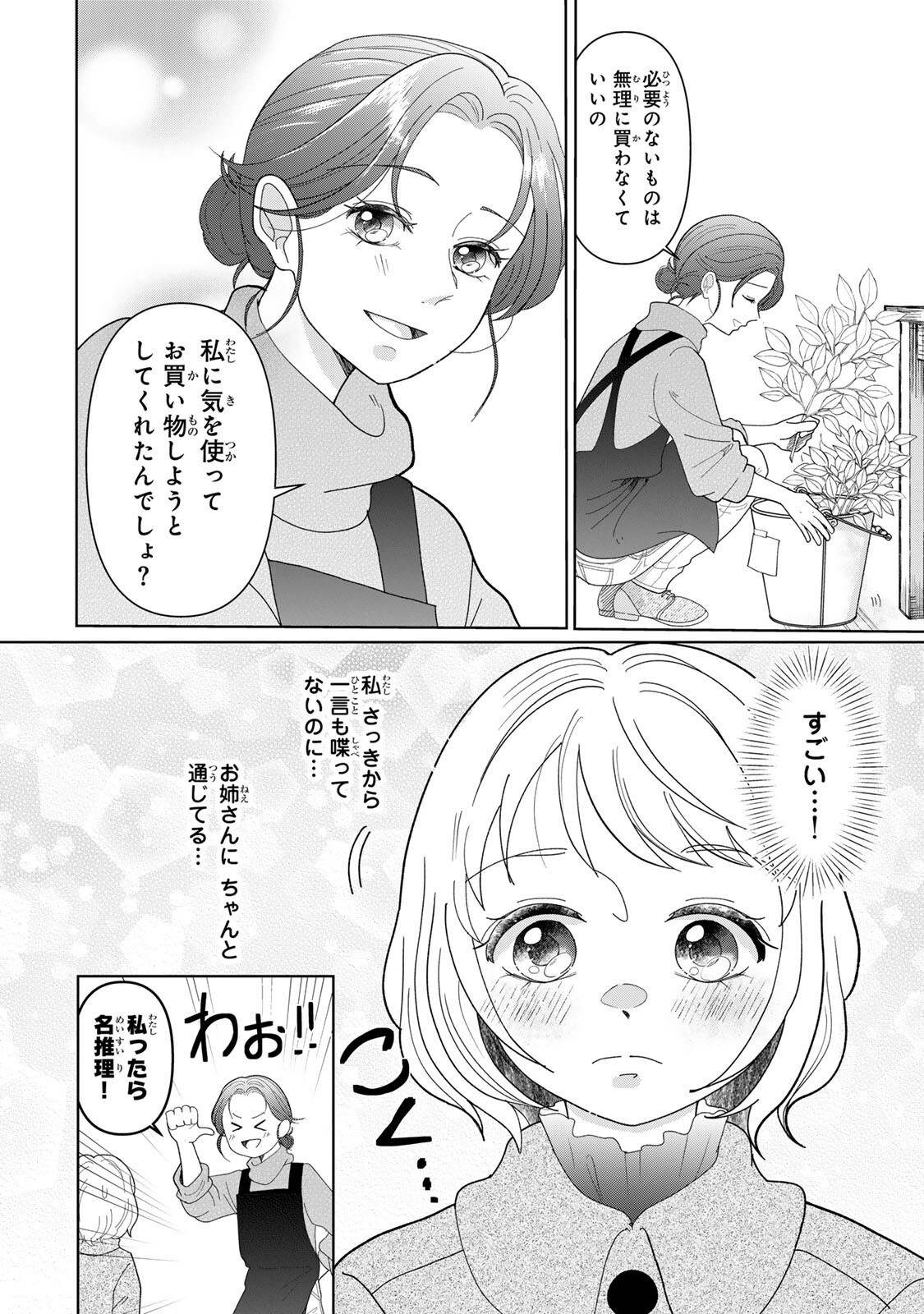 Yoake wo Tsuretekuru Inu - Chapter 2.2 - Page 11