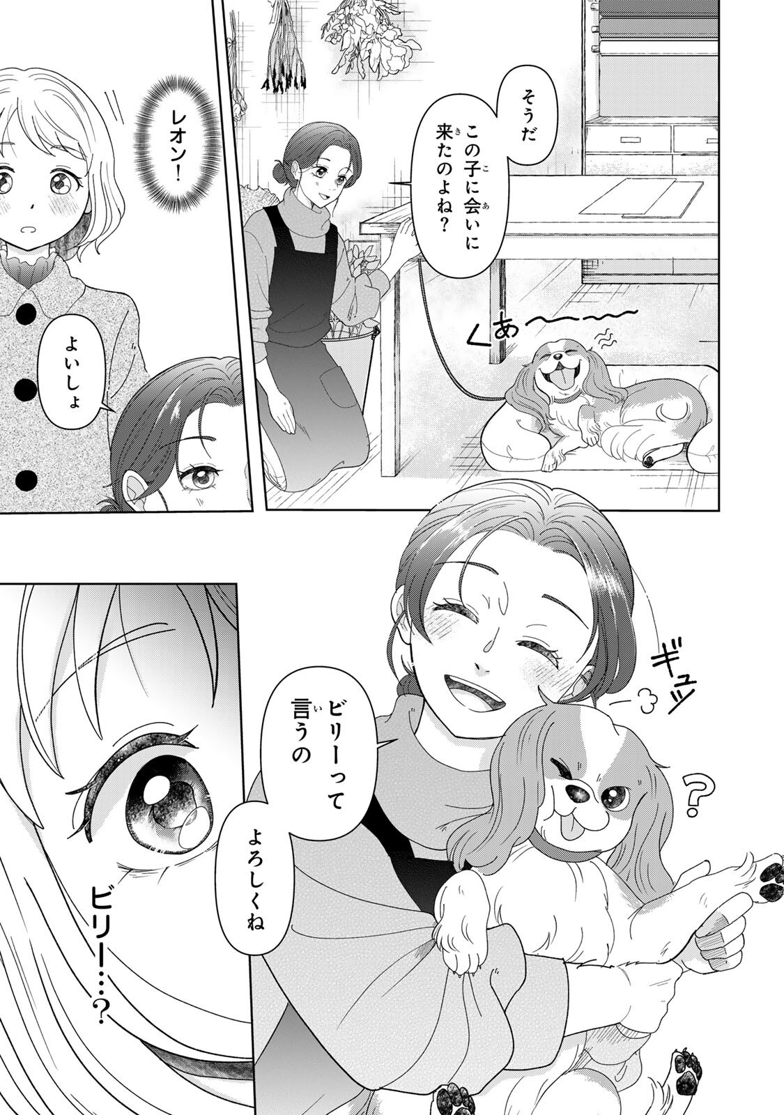 Yoake wo Tsuretekuru Inu - Chapter 2.2 - Page 12