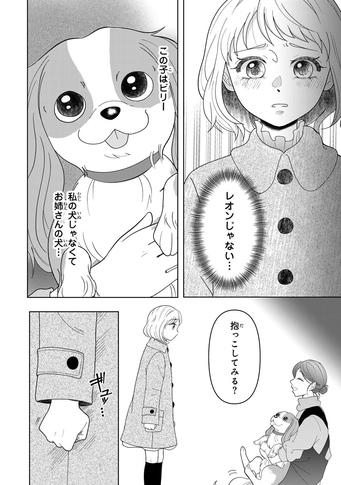 Yoake wo Tsuretekuru Inu - Chapter 2.2 - Page 13