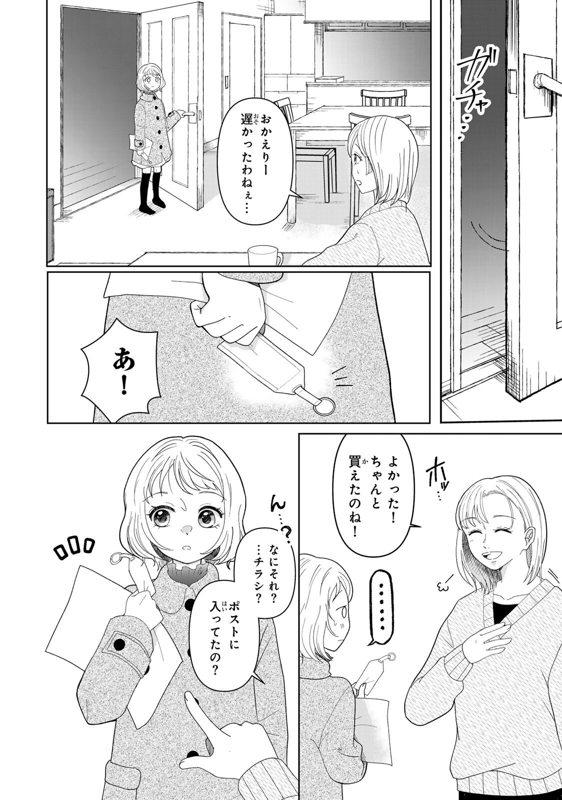 Yoake wo Tsuretekuru Inu - Chapter 2.2 - Page 15