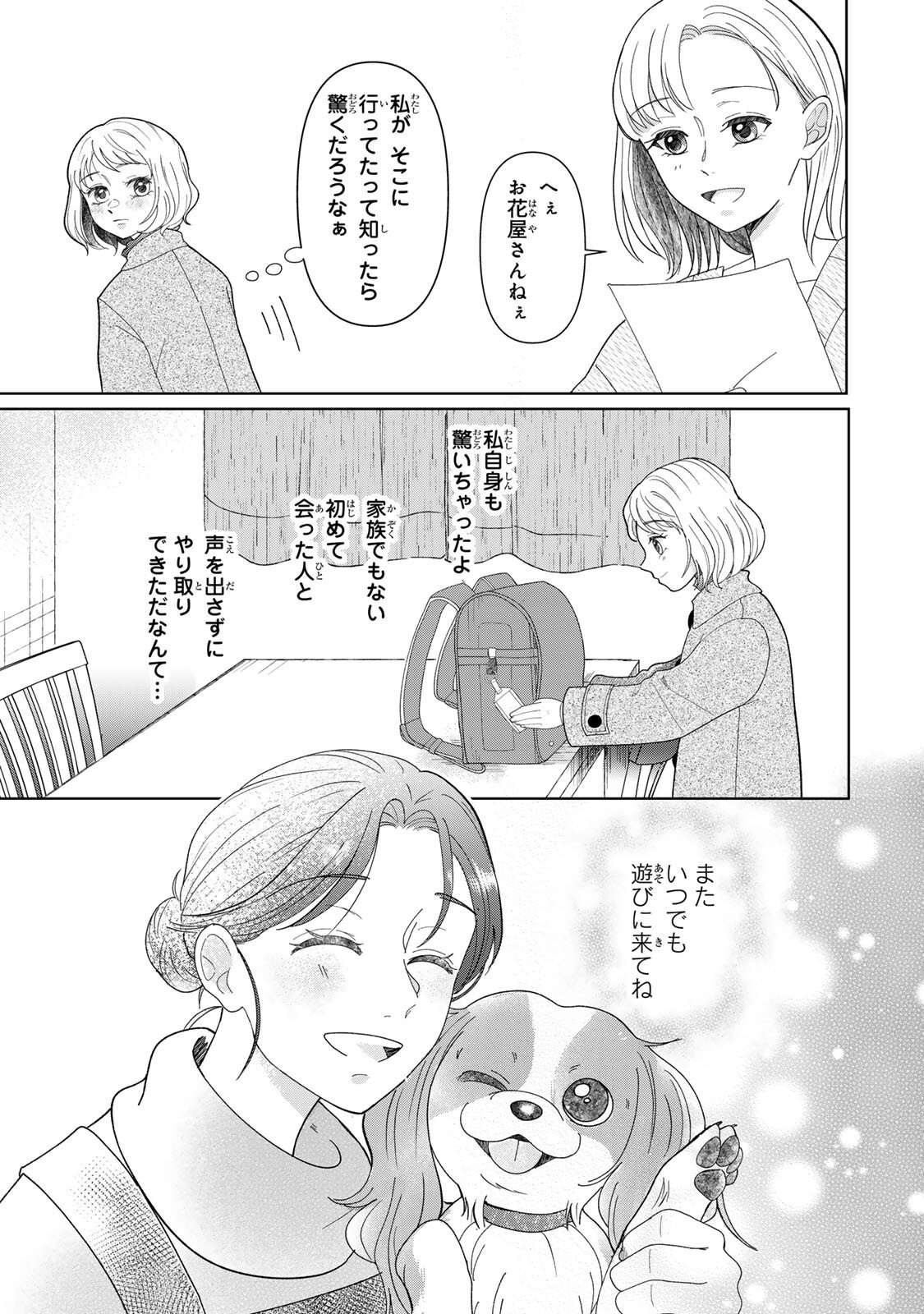 Yoake wo Tsuretekuru Inu - Chapter 2.2 - Page 16