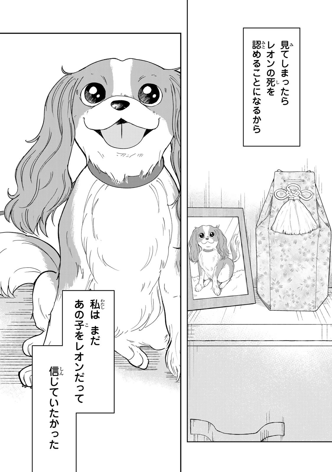 Yoake wo Tsuretekuru Inu - Chapter 2.2 - Page 18