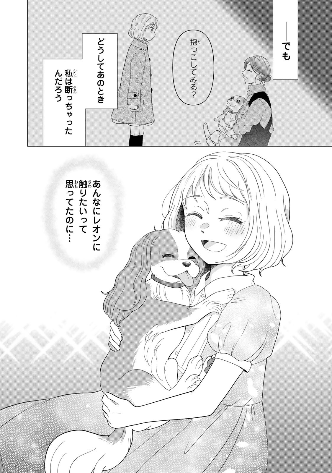 Yoake wo Tsuretekuru Inu - Chapter 2.2 - Page 19