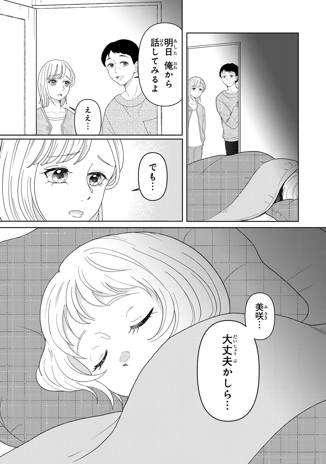 Yoake wo Tsuretekuru Inu - Chapter 2.2 - Page 20