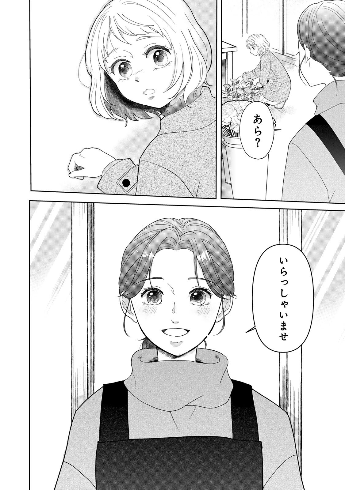 Yoake wo Tsuretekuru Inu - Chapter 2.2 - Page 3