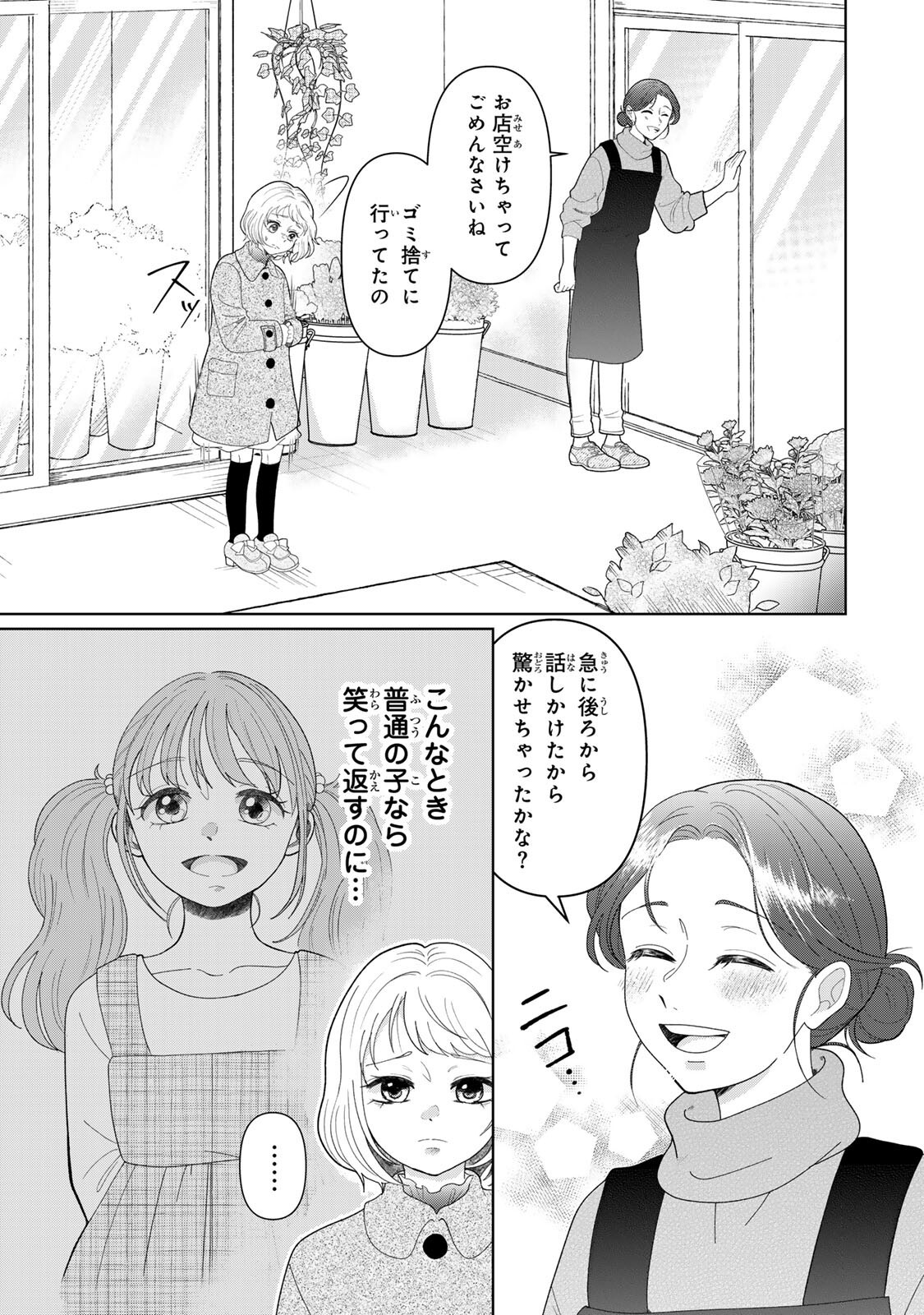 Yoake wo Tsuretekuru Inu - Chapter 2.2 - Page 4