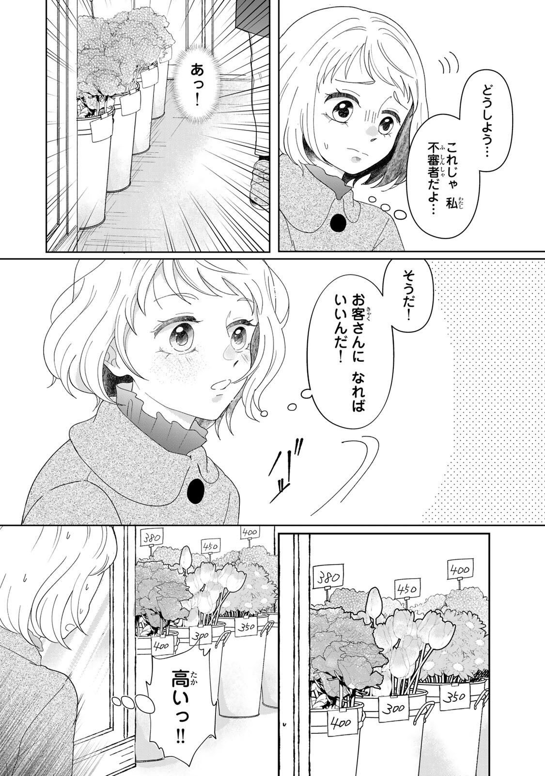 Yoake wo Tsuretekuru Inu - Chapter 2.2 - Page 5