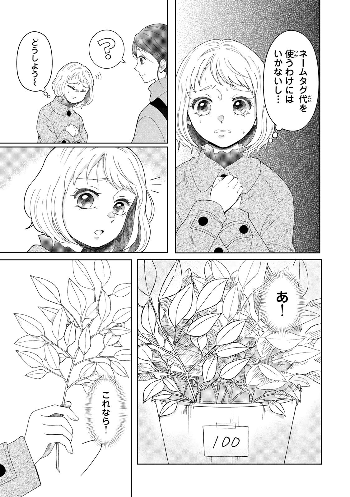 Yoake wo Tsuretekuru Inu - Chapter 2.2 - Page 6