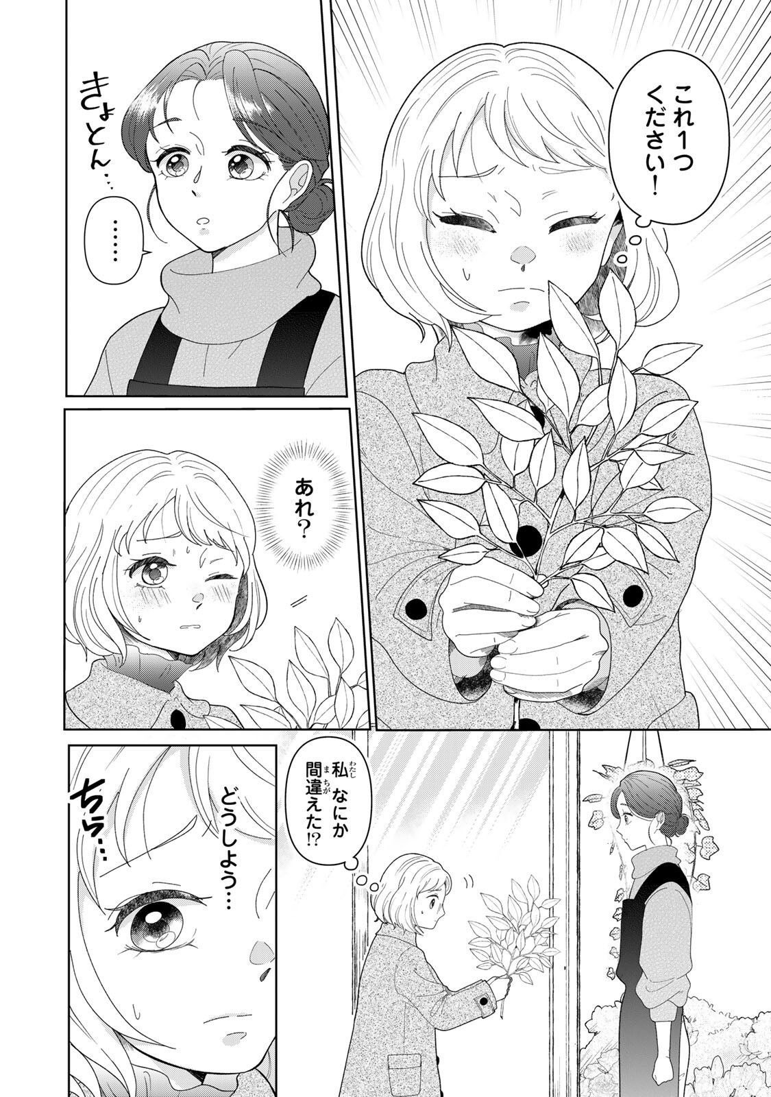 Yoake wo Tsuretekuru Inu - Chapter 2.2 - Page 7