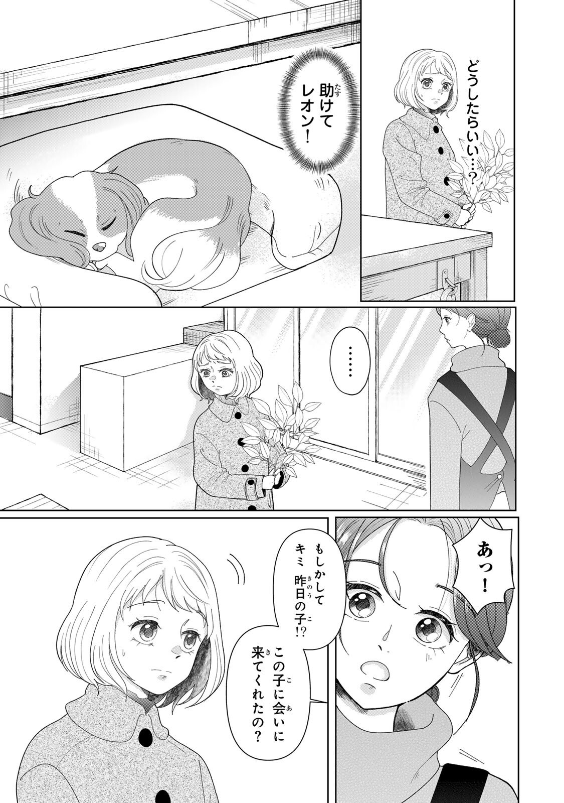 Yoake wo Tsuretekuru Inu - Chapter 2.2 - Page 8