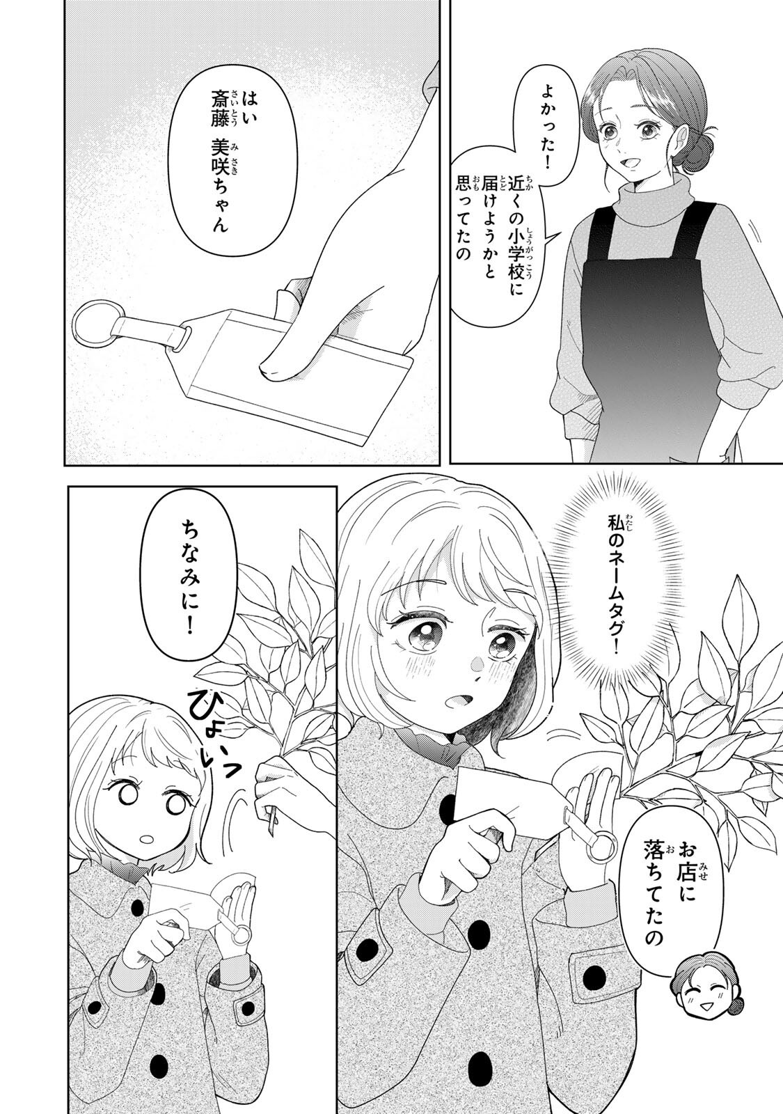 Yoake wo Tsuretekuru Inu - Chapter 2.2 - Page 9