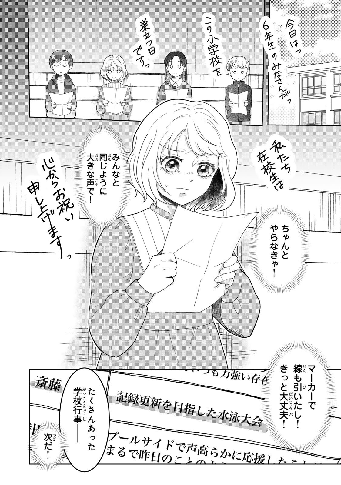 Yoake wo Tsuretekuru Inu - Chapter 3.1 - Page 1