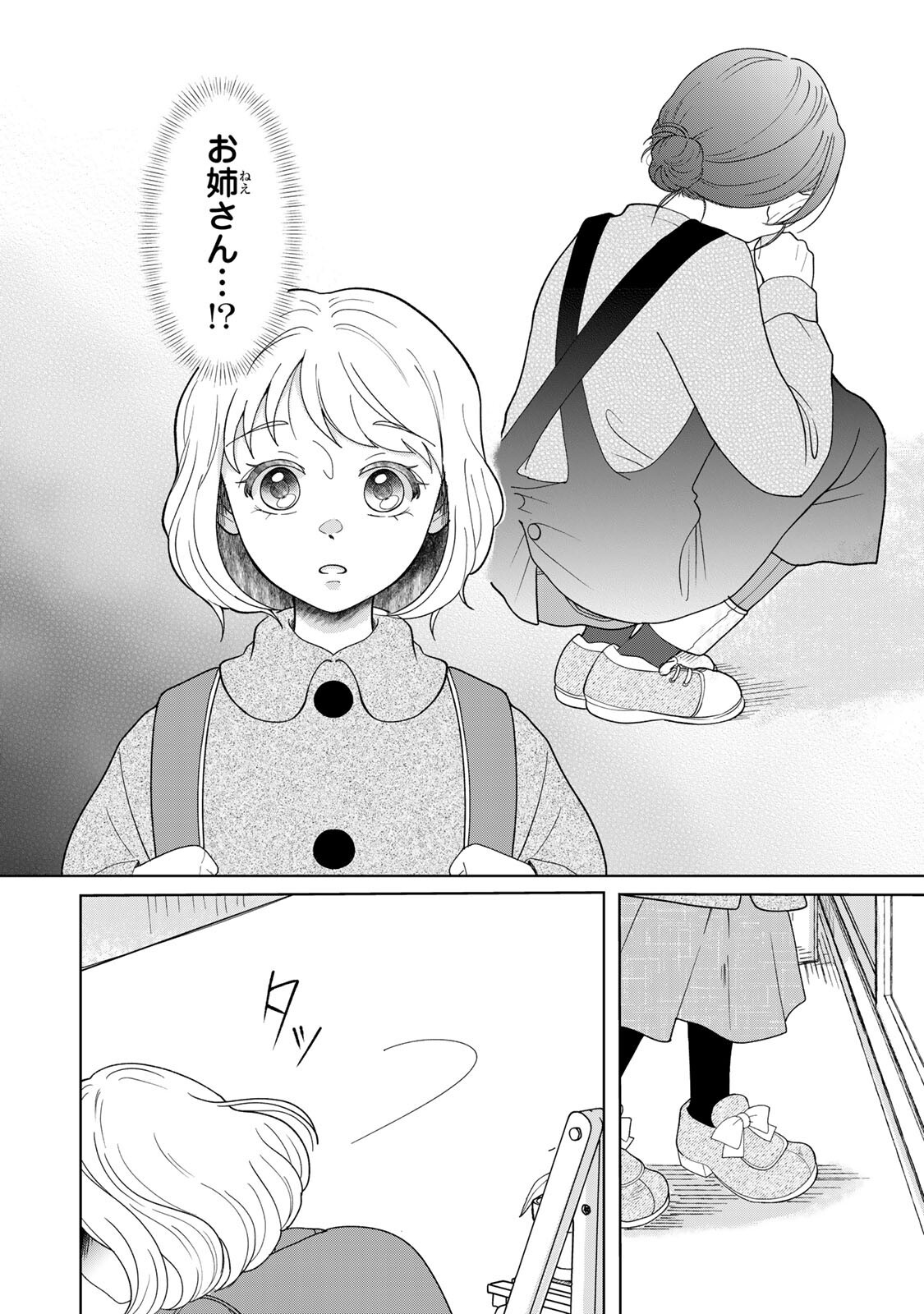 Yoake wo Tsuretekuru Inu - Chapter 3.1 - Page 11