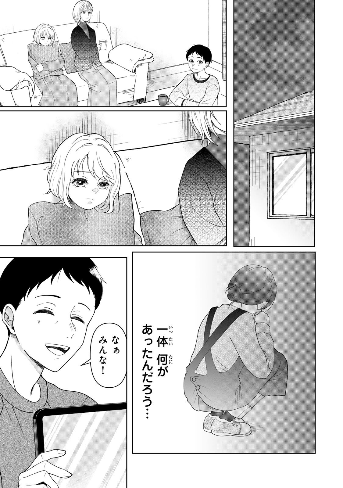Yoake wo Tsuretekuru Inu - Chapter 3.1 - Page 12