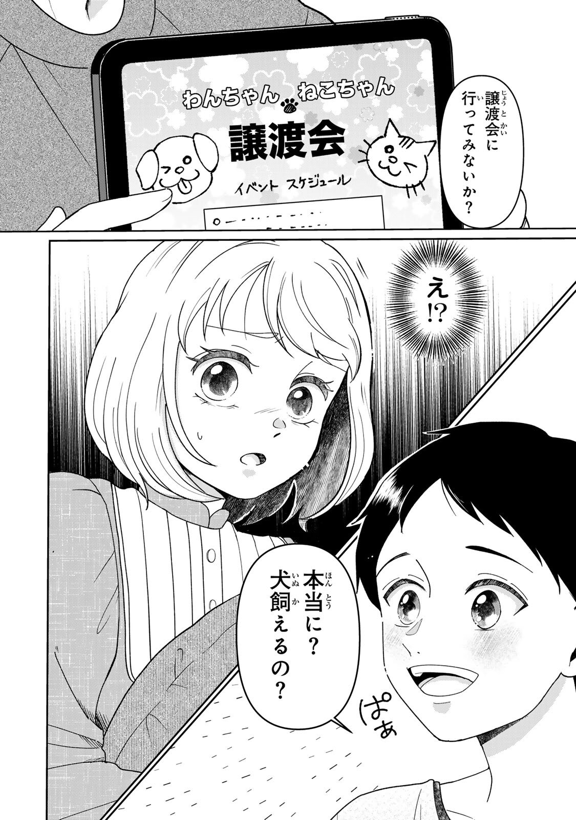 Yoake wo Tsuretekuru Inu - Chapter 3.1 - Page 13