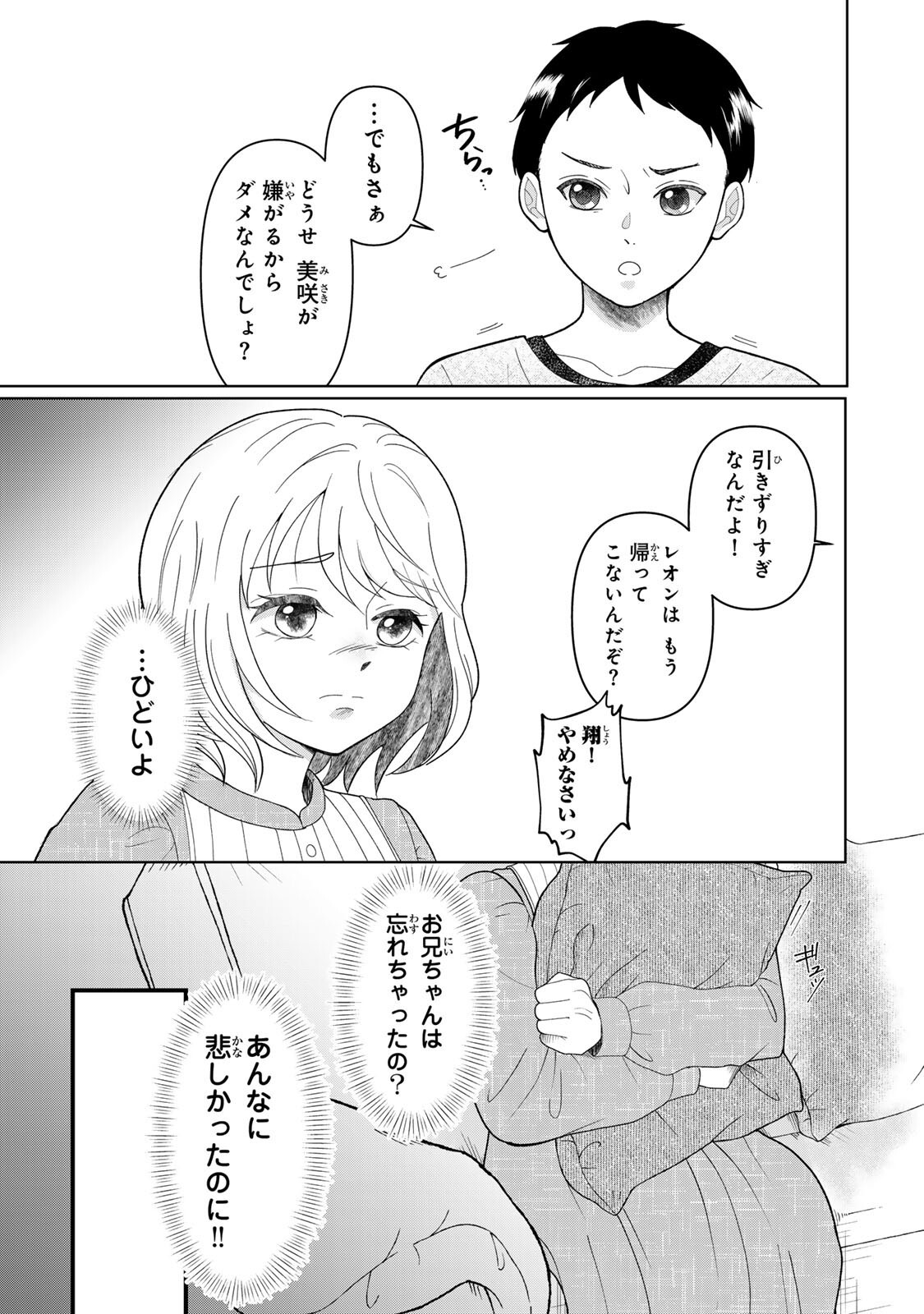 Yoake wo Tsuretekuru Inu - Chapter 3.1 - Page 14