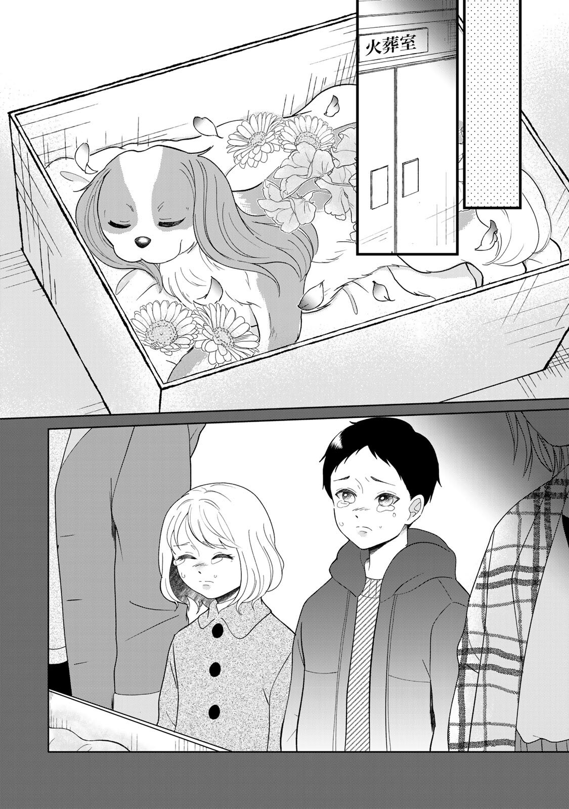 Yoake wo Tsuretekuru Inu - Chapter 3.1 - Page 15