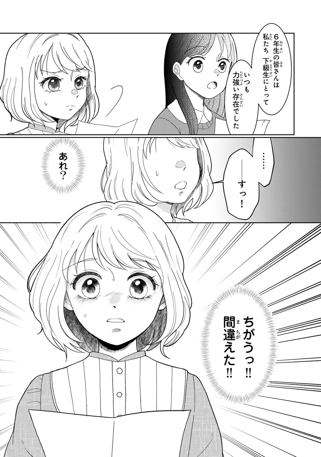 Yoake wo Tsuretekuru Inu - Chapter 3.1 - Page 2