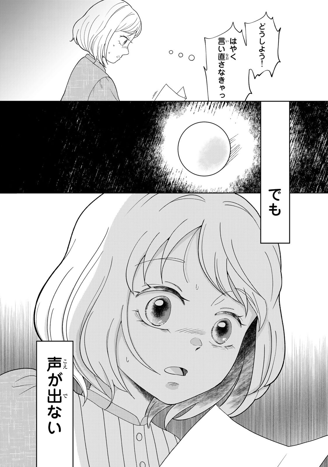 Yoake wo Tsuretekuru Inu - Chapter 3.1 - Page 3