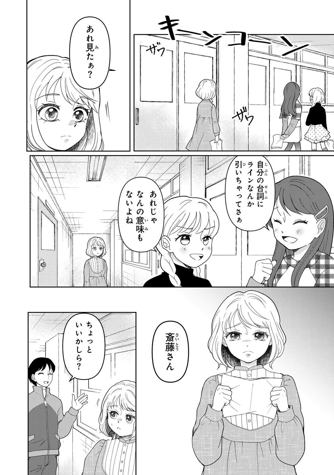 Yoake wo Tsuretekuru Inu - Chapter 3.1 - Page 5