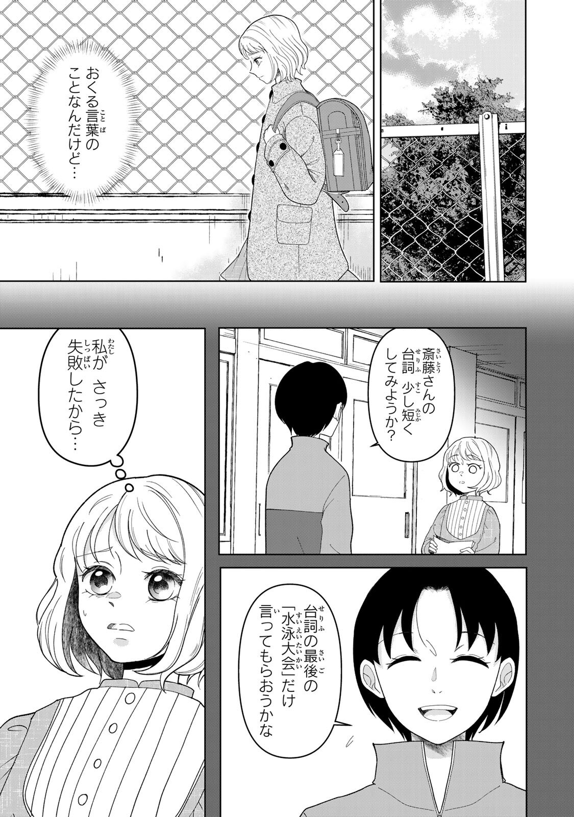 Yoake wo Tsuretekuru Inu - Chapter 3.1 - Page 6