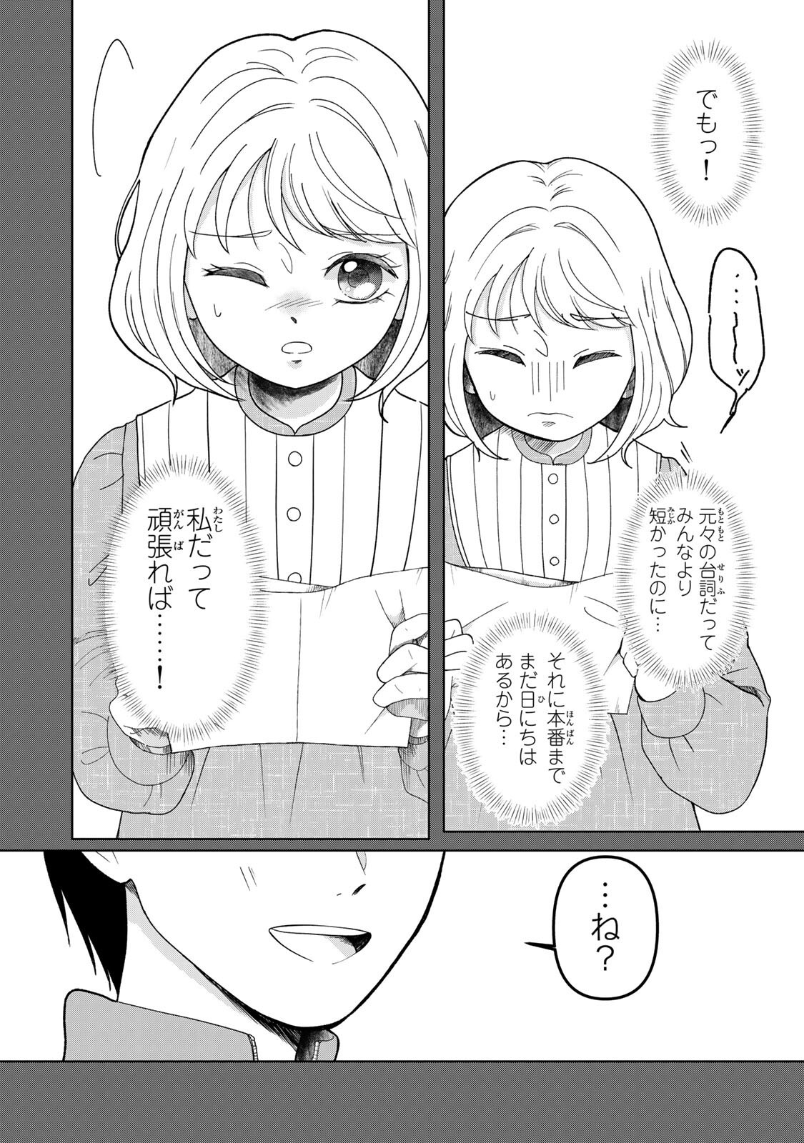 Yoake wo Tsuretekuru Inu - Chapter 3.1 - Page 7