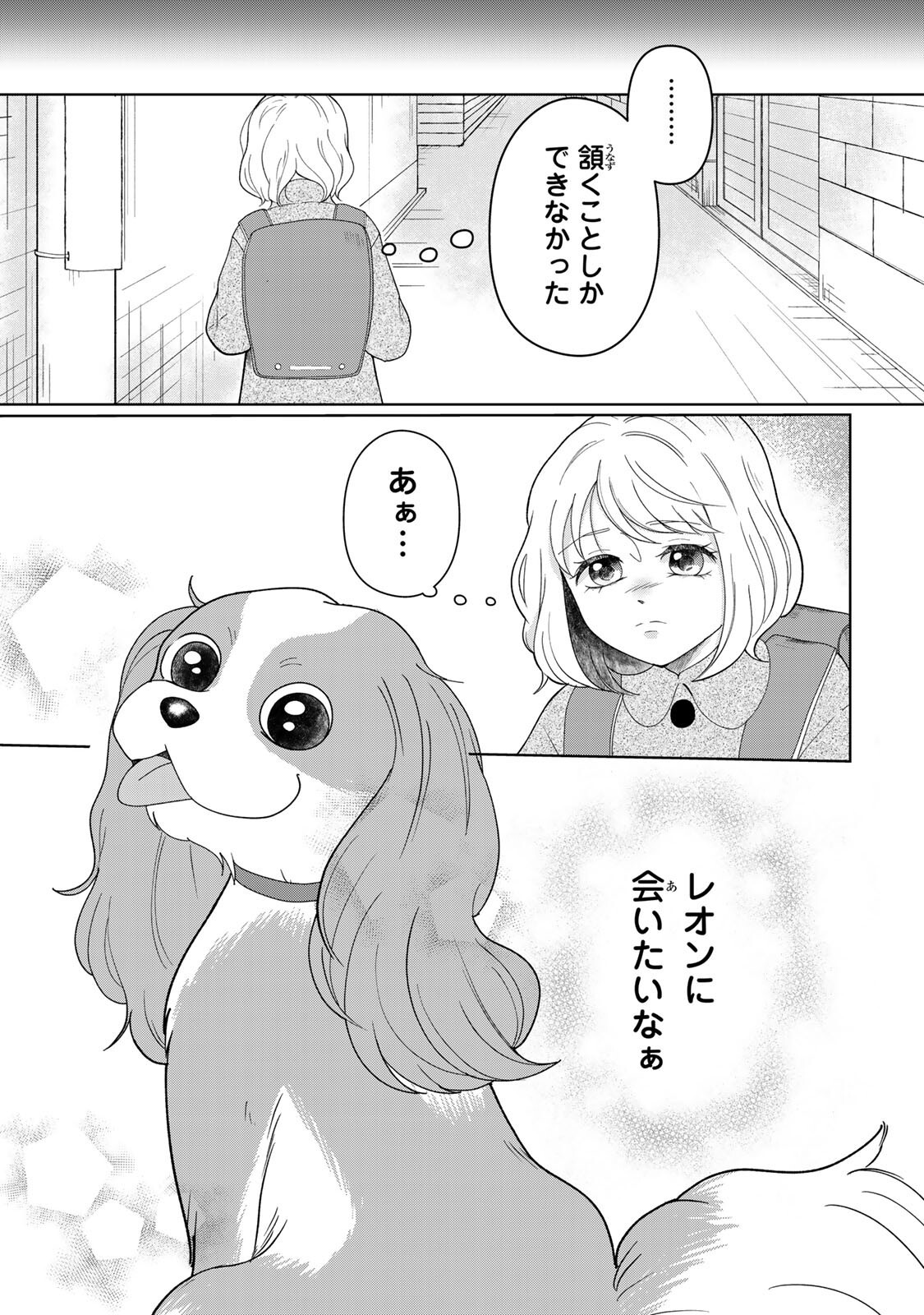 Yoake wo Tsuretekuru Inu - Chapter 3.1 - Page 8