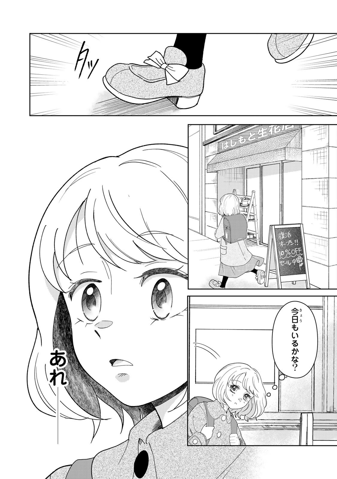 Yoake wo Tsuretekuru Inu - Chapter 3.1 - Page 9