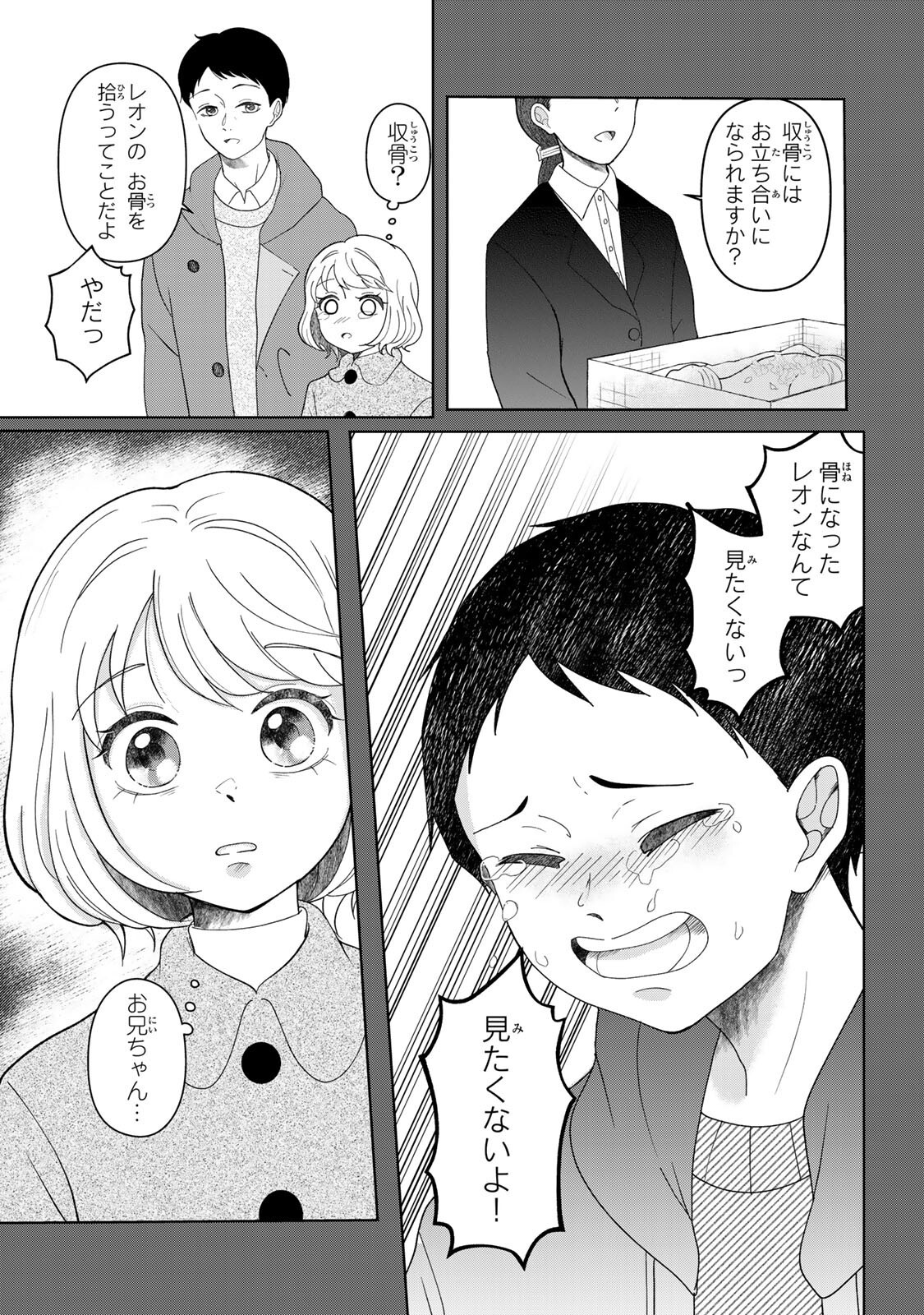 Yoake wo Tsuretekuru Inu - Chapter 3.2 - Page 1