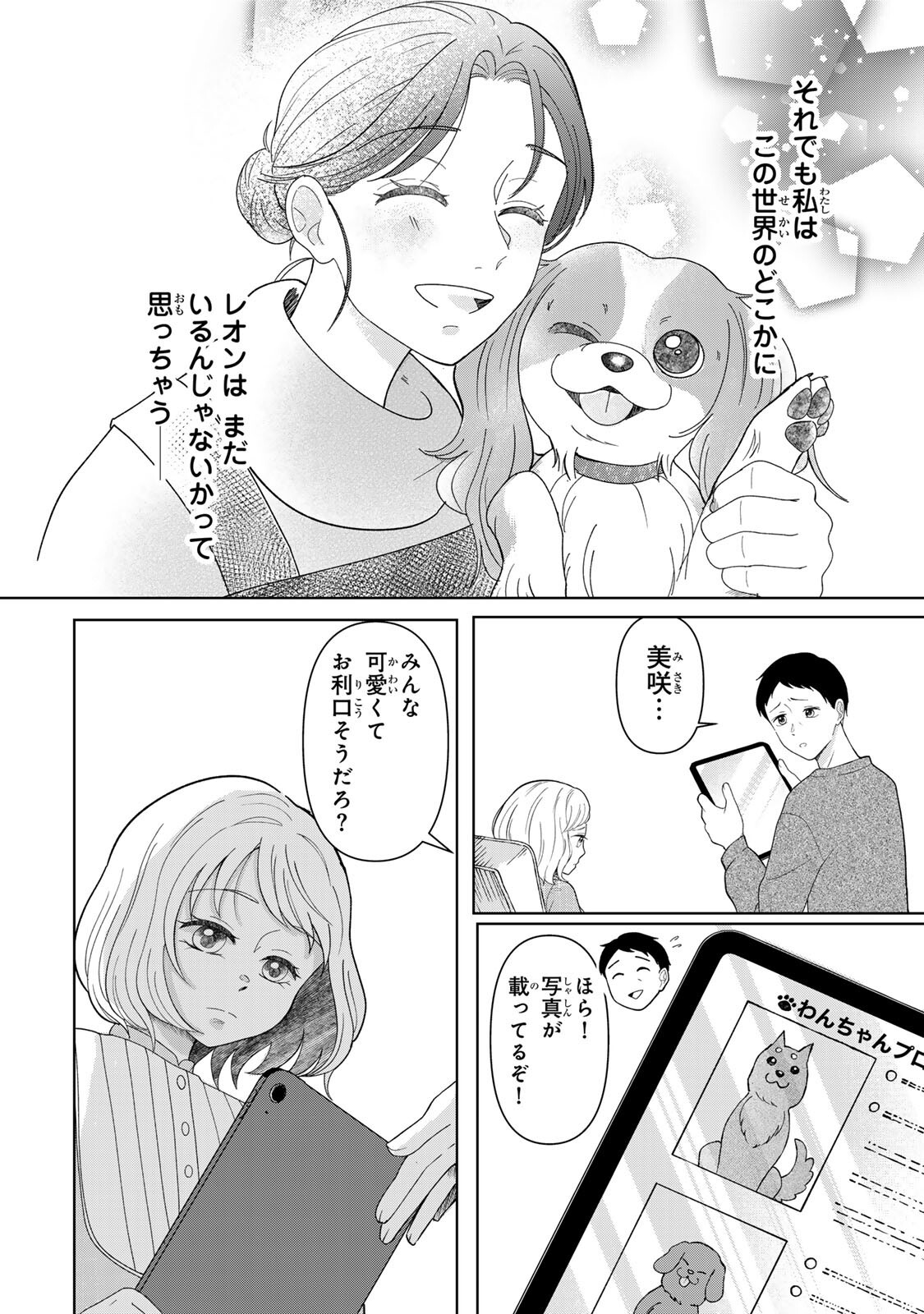 Yoake wo Tsuretekuru Inu - Chapter 3.2 - Page 10
