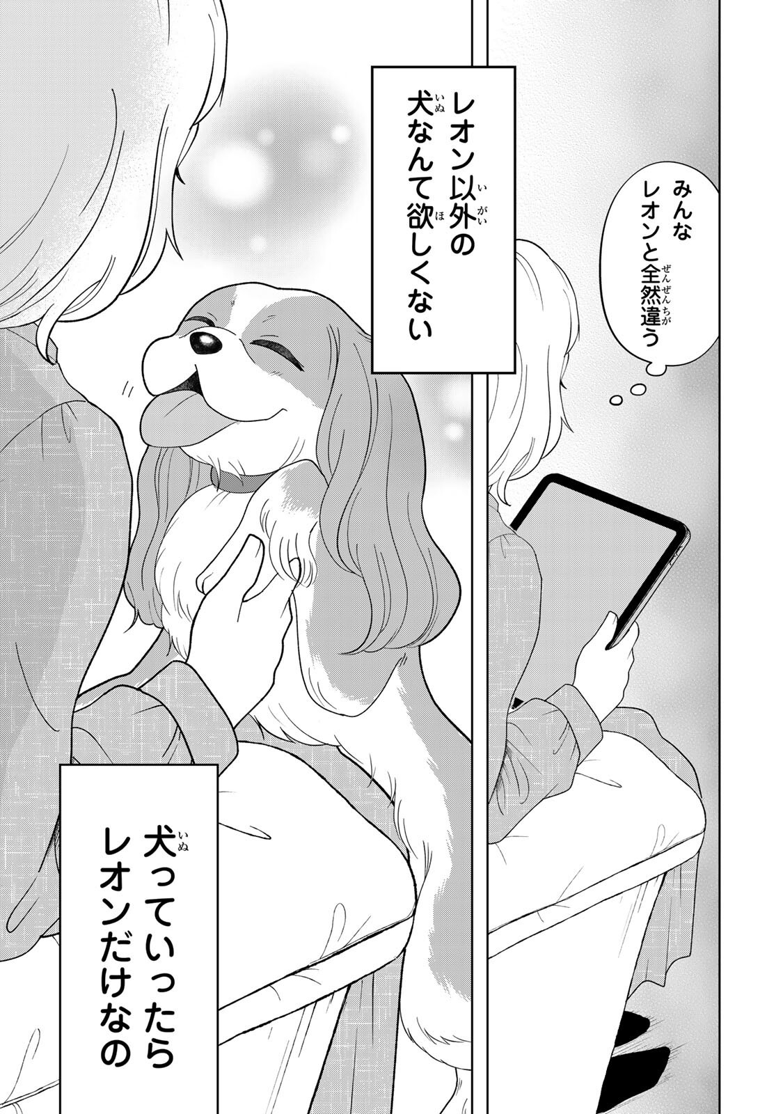 Yoake wo Tsuretekuru Inu - Chapter 3.2 - Page 11