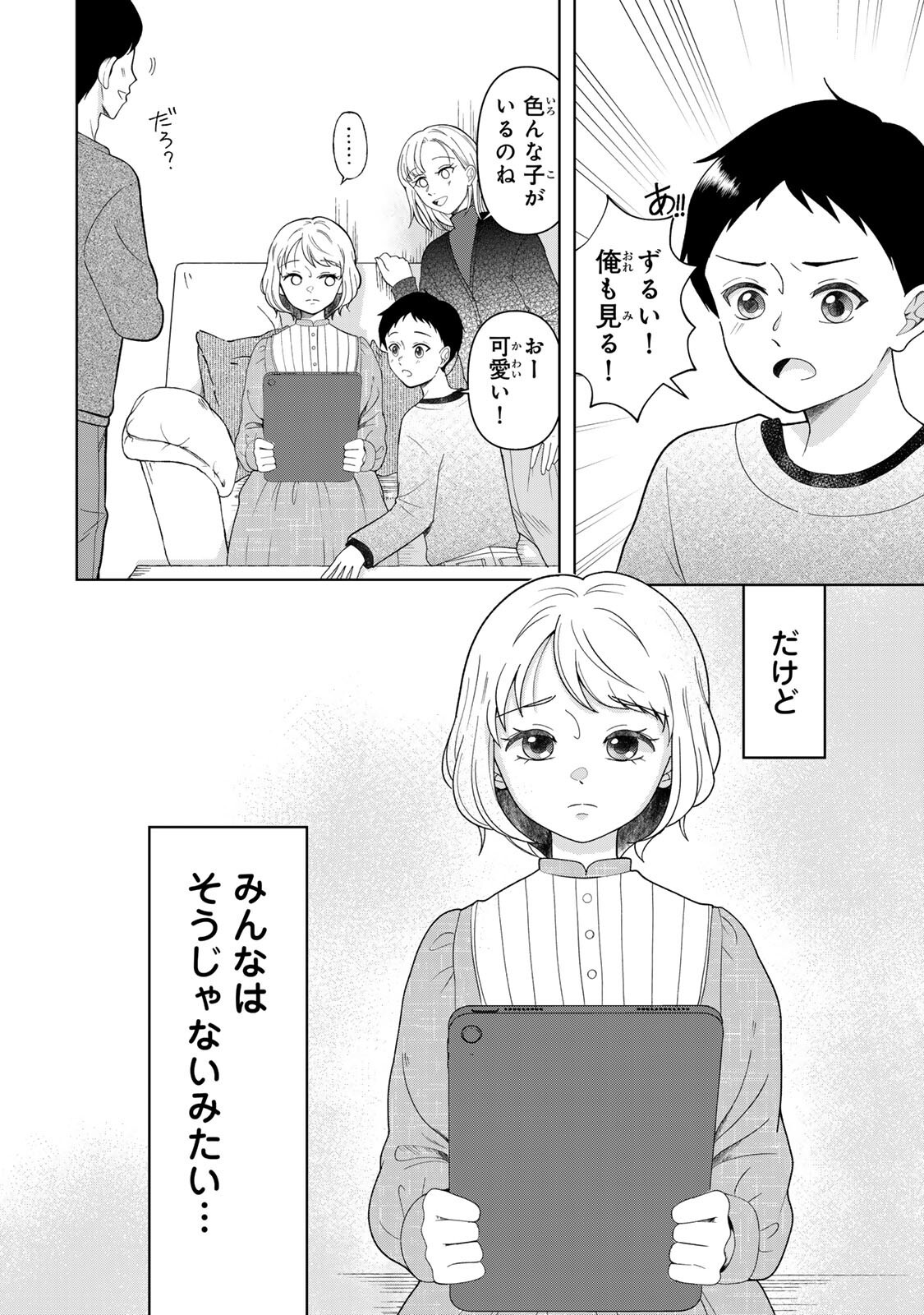 Yoake wo Tsuretekuru Inu - Chapter 3.2 - Page 12